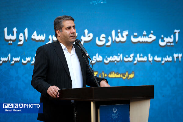  آیین خشت‌گذاری طرح «مدرسه اولیا» 