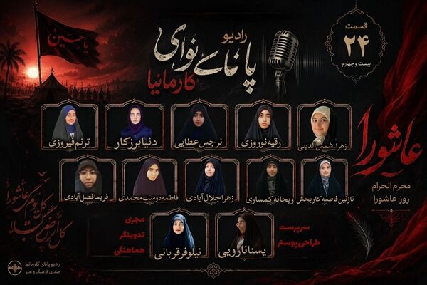 ویژه برنامه عاشورای حسینی