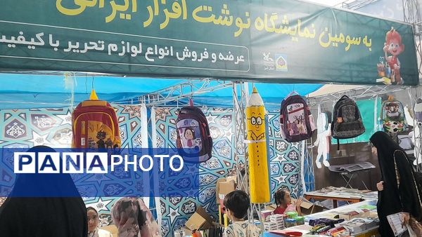 برگزاری سومین نمایشگاه نوشت ابزار در مصلی کرج 