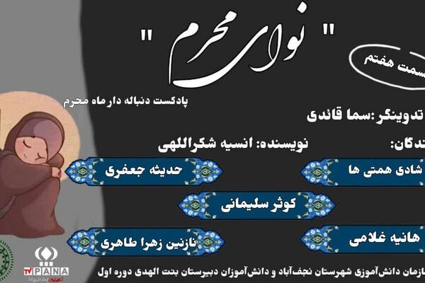 شب هفتم نوای محرم 