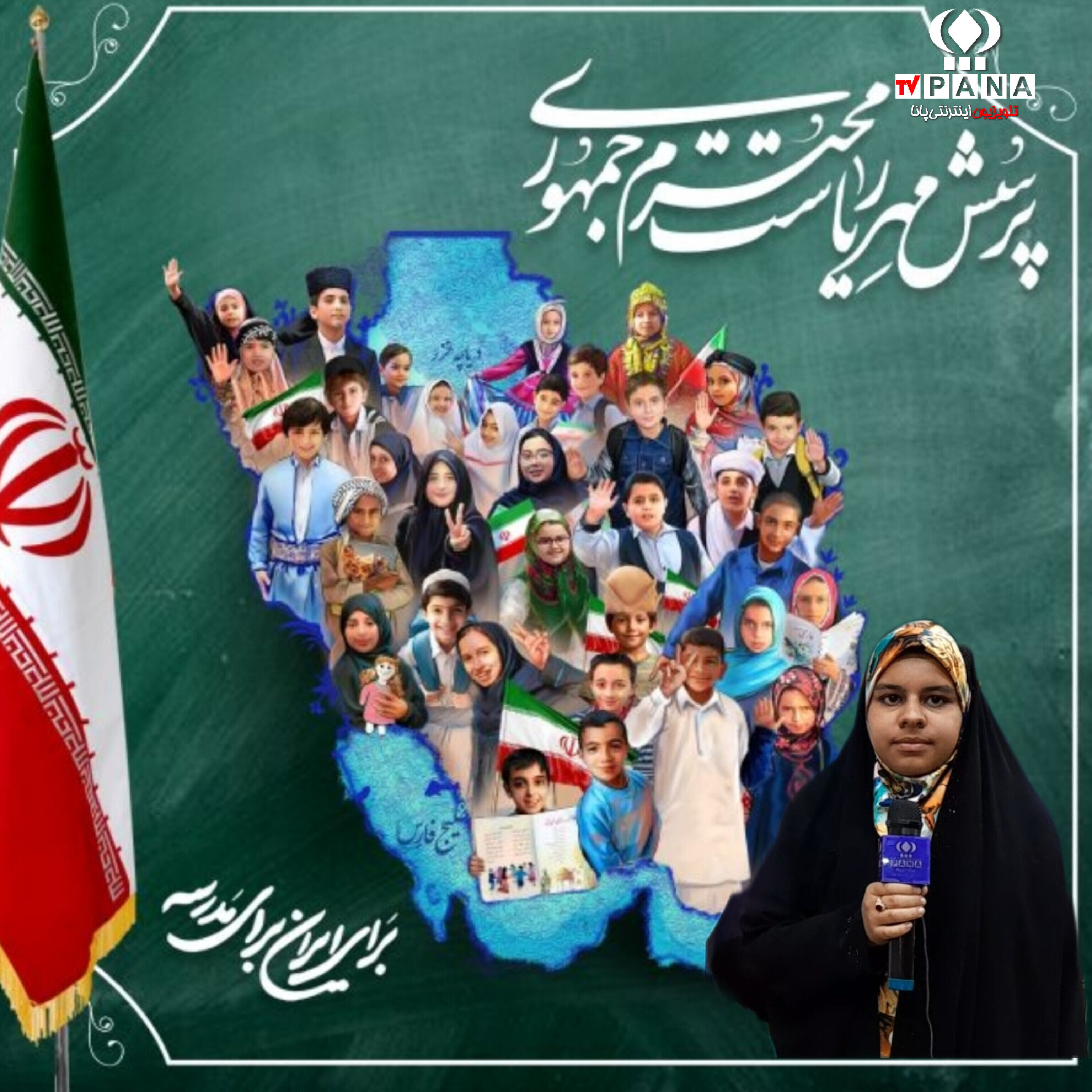 کسب رتبه سوم استانی در بیست و پنجمین فراخوان ملی پرسش مهر ریاست جمهوری