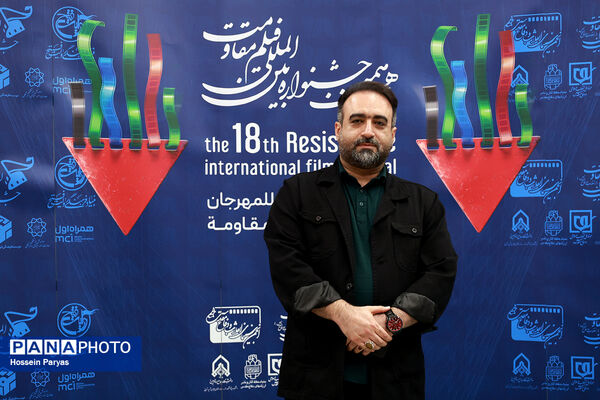 هجدهمین جشنواره بین‌المللی فیلم مقاومت
