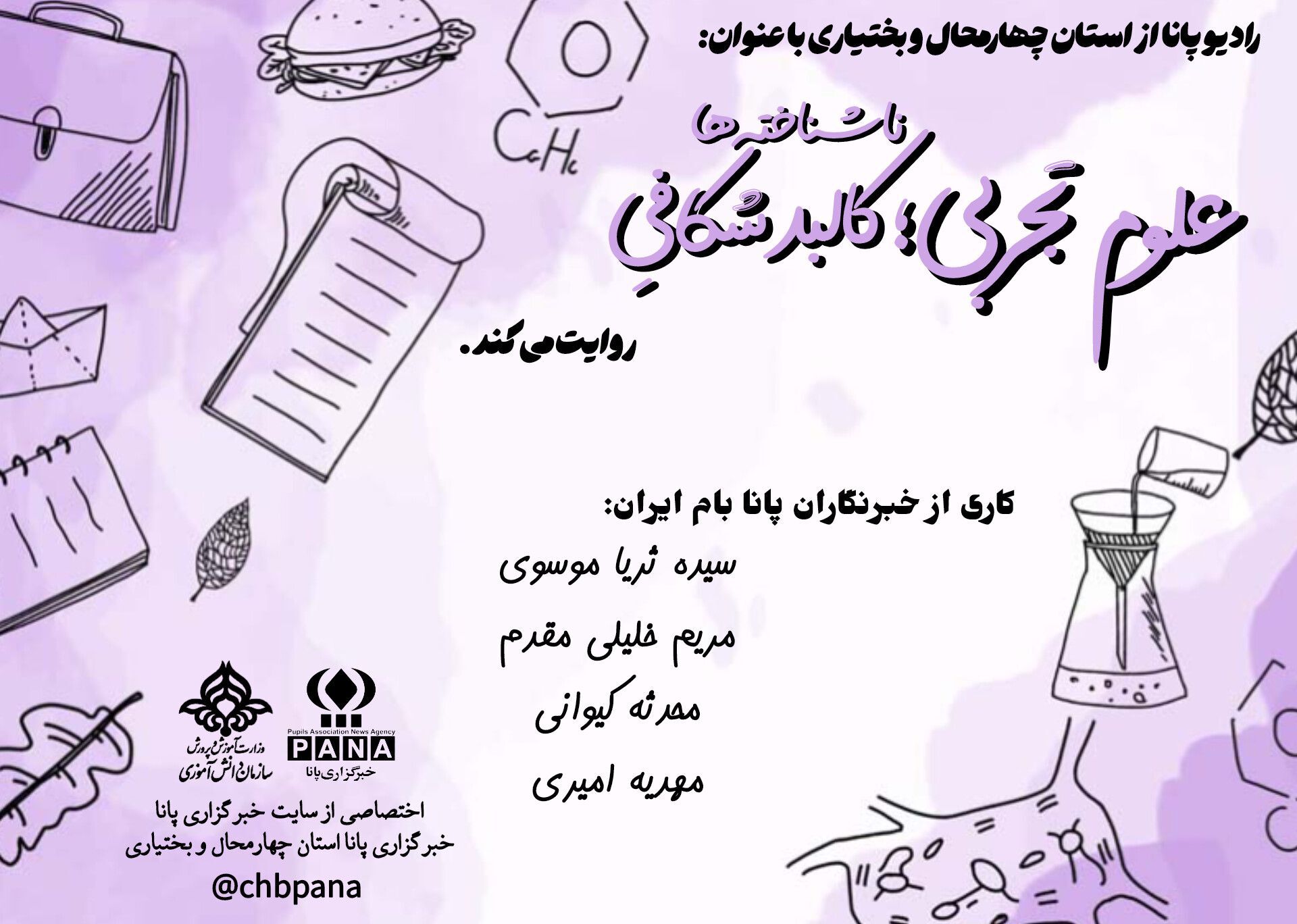 علوم‌تجربی؛ سفری به اعماقِ پیچیده‌ترین کشفیات طبیعت