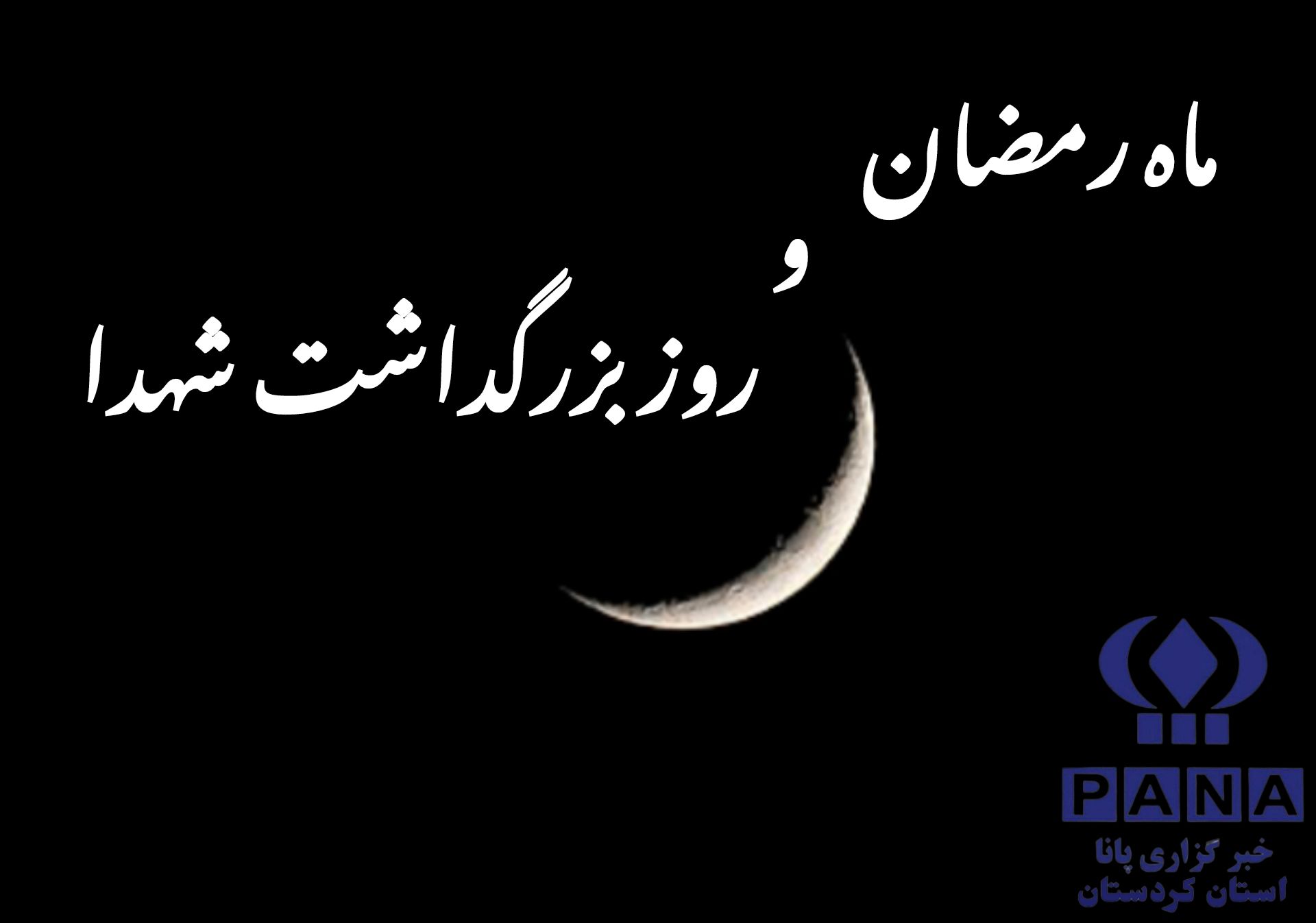 برگزاری محفل انس با قرآن کریم و مراسم روز بزرگداشت شهدا در شهرستان بیجار/ فیلم