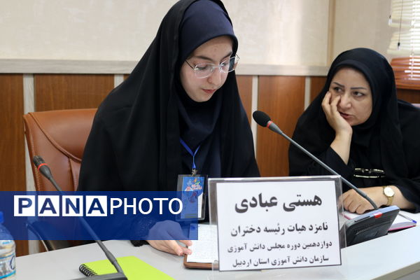 افتتاح دوازدهمین دوره مجلس دانش‌آموزی با شرکت نمایندگان  استان اردبیل