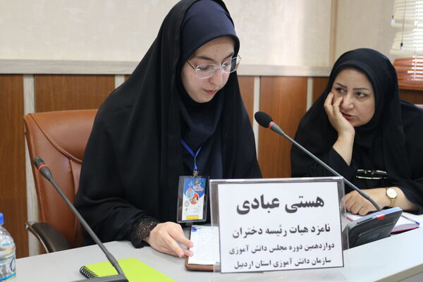افتتاح دوازدهمین دوره مجلس دانش‌آموزی با شرکت نمایندگان  استان اردبیل