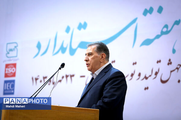 گرامیداشت هفته استاندارد