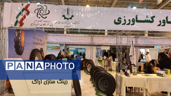 هفدهمین نمایشگاه تخصصی کشاورزی در اراک