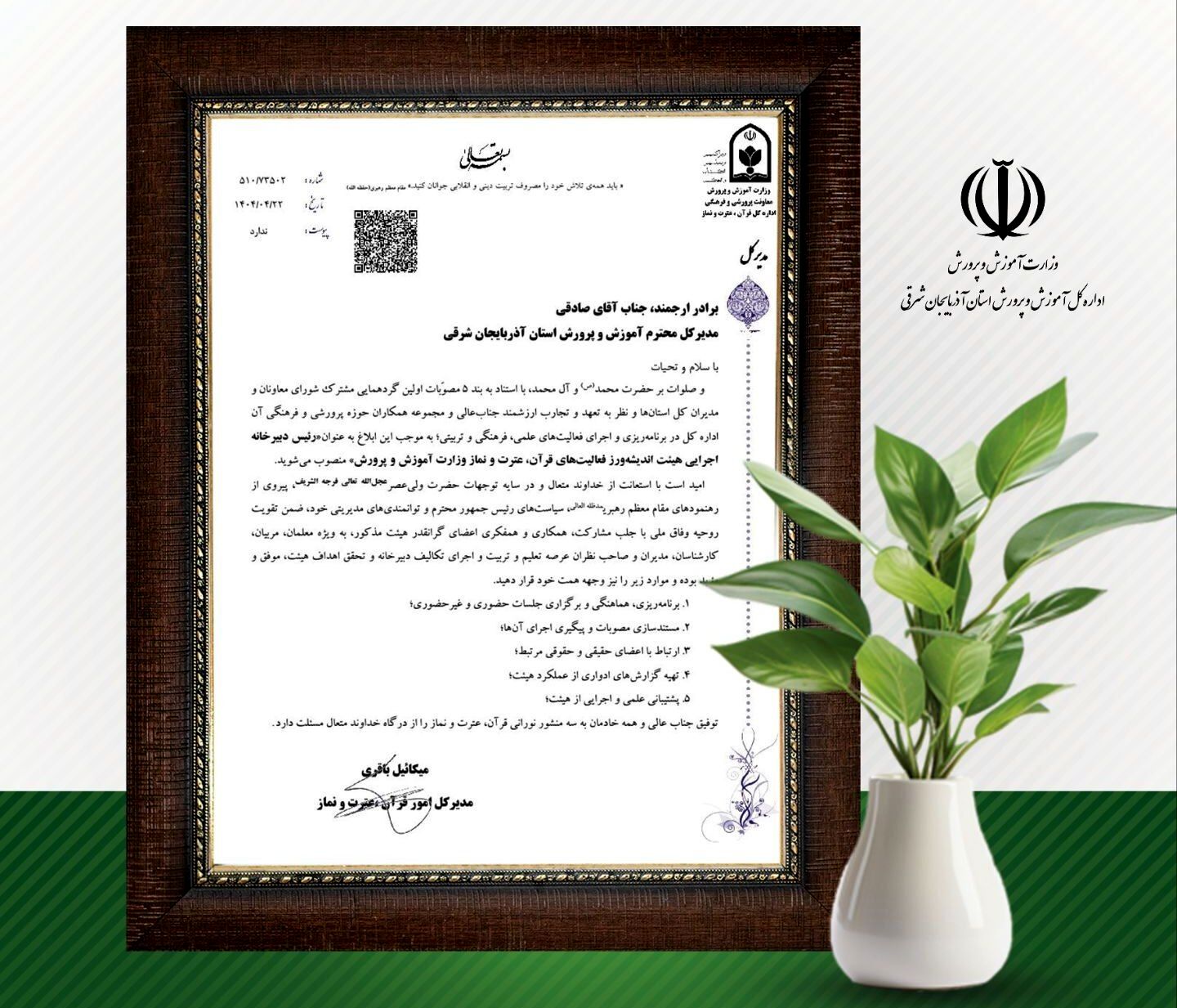 مدیرکل آموزش و پرورش آذربایجان شرقی، رئیس دبیرخانه اجرایی هیئت اندیشه‌ورز قرآن، عترت و نماز وزارت آموزش و پرورش شد