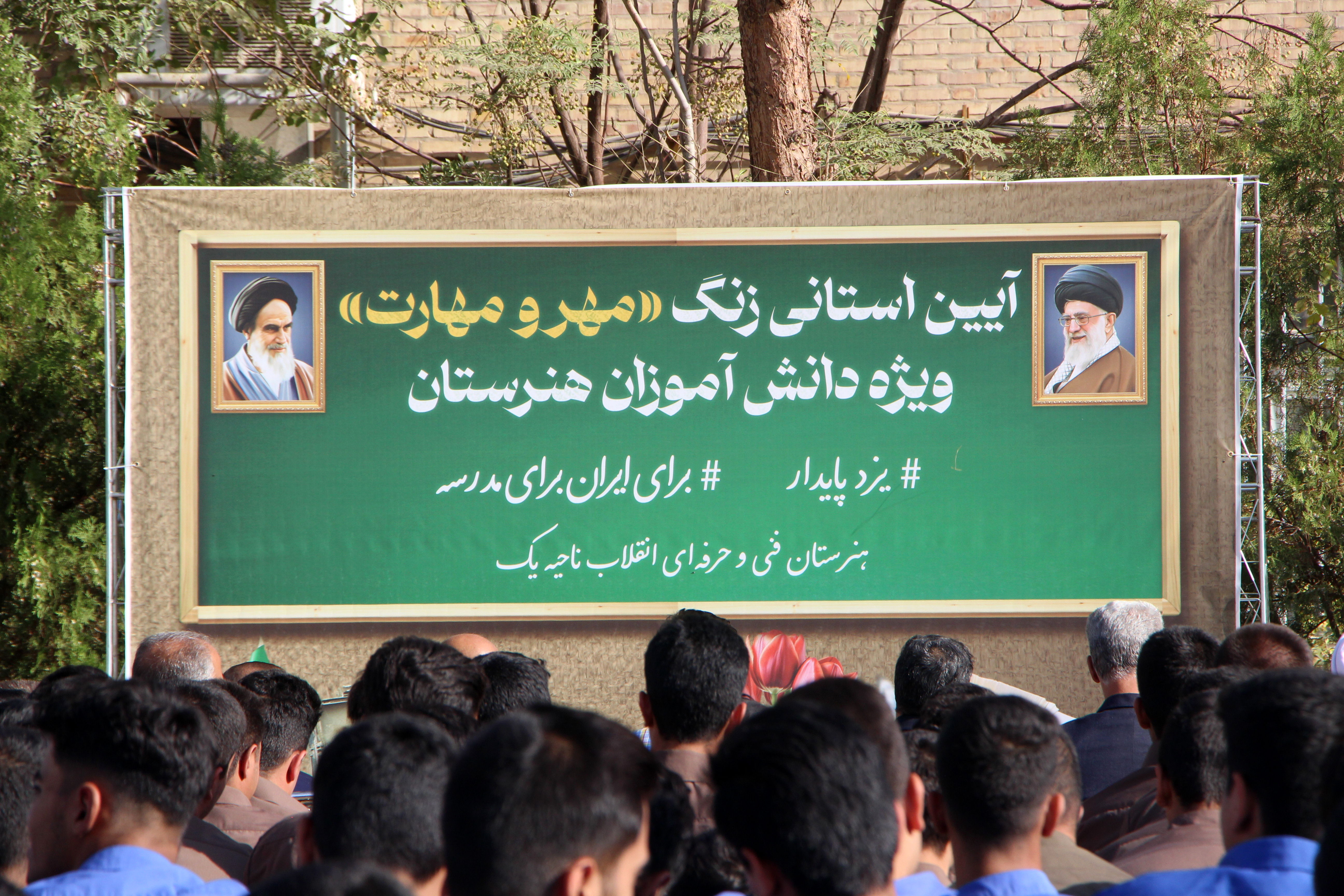 برگزاری آیین استانی «زنگ مهر و مهارت» در هنرستان انقلاب ناحیه یک یزد