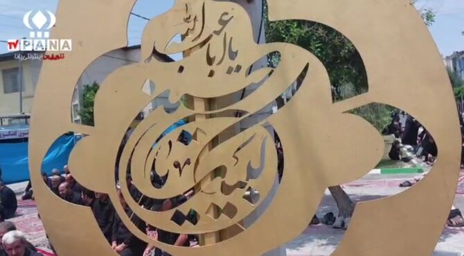 نماز ظهر عاشورا،عزاداران حسینی را در کردکوی به صف کرد