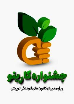 ارسال بیش از هزار اثر به دبیرخانه جشنواره کارینو