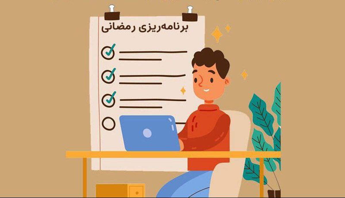 چالش‌های درس خواندن در ماه رمضان