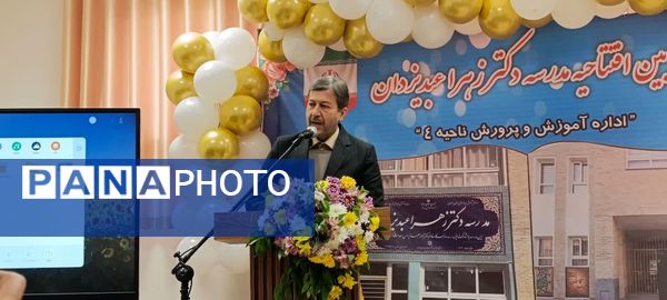  افتتاحیه مدرسه دکتر زهرا عبدیزدان ناحیه۴ اصفهان