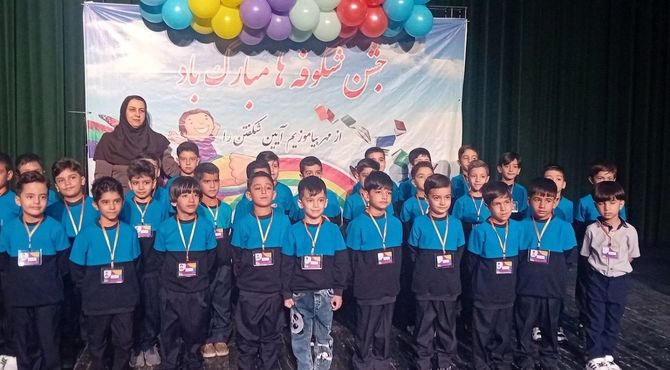 تالار ادب، میزبان جشن  شکوفه‌های دبستان خوارزمی یک شد