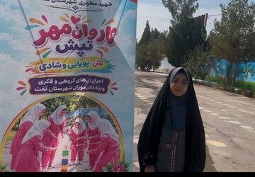 کاروان مهر در دبستان علمدار؛ روایت لبخندها و خاطره‌ های شیرین
