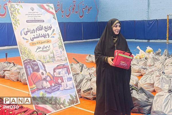 ادامه روند توزیع تجهیزات ورزشی و بهداشتی مدارس دولتی ورامین در سالن شهید رجایی