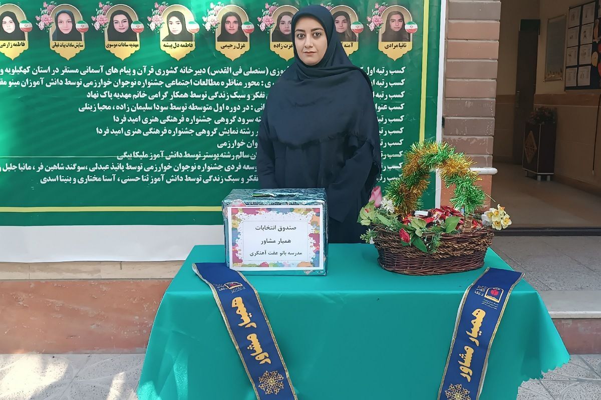 برگزاری انتخابات همیار مشاور در دبیرستان بانو عفت آهنگری ناحیه یک شهرری
