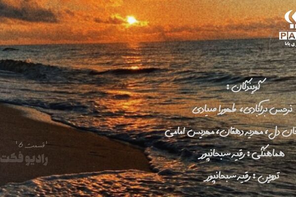 خلیج همیشه فارس