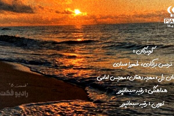 خلیج همیشه فارس