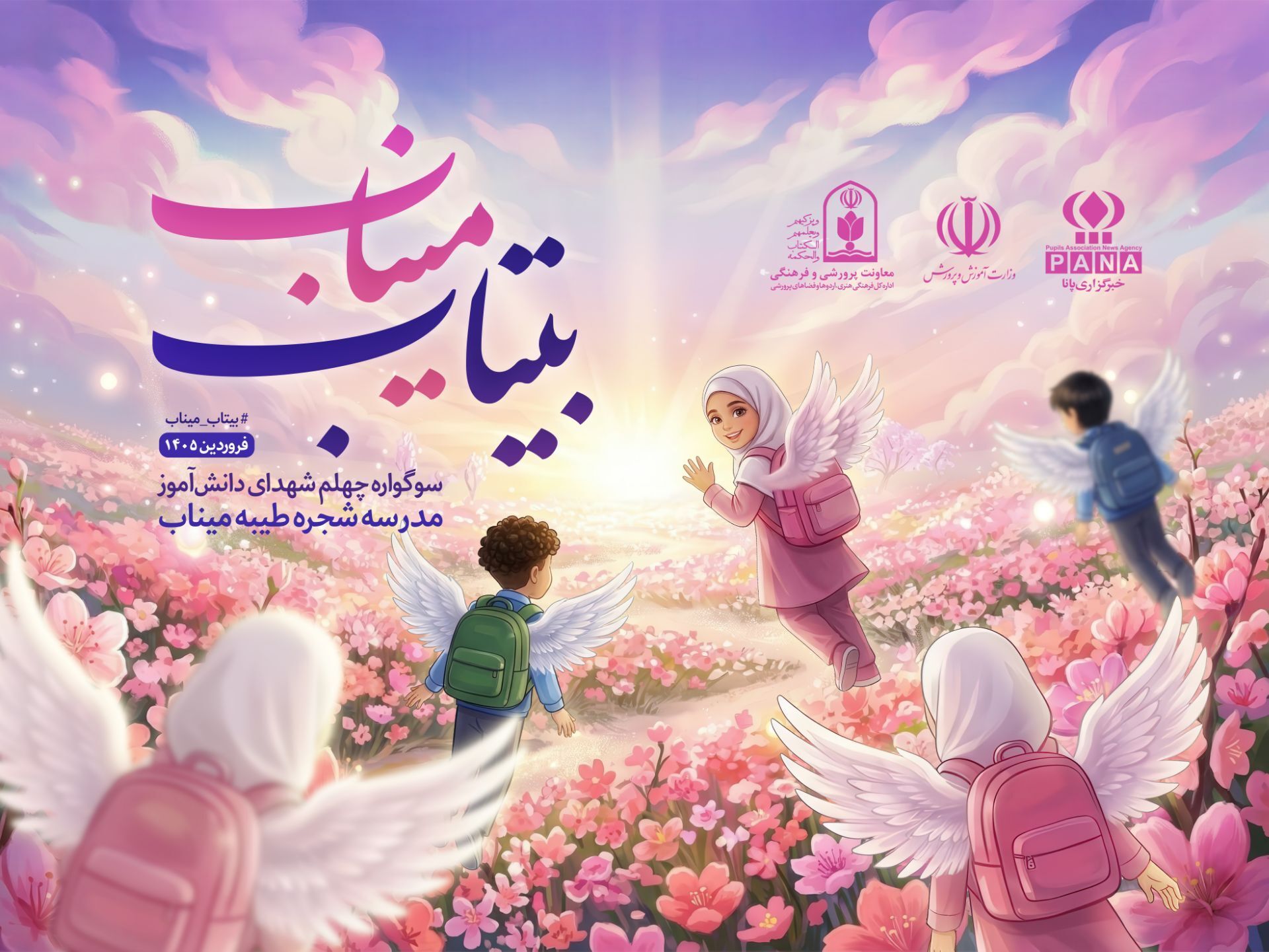 اجرای برنامه‌های گسترده فرهنگی در آذربایجان شرقی برای بزرگداشت چهلم شهادت رهبر و دانش‌آموز
