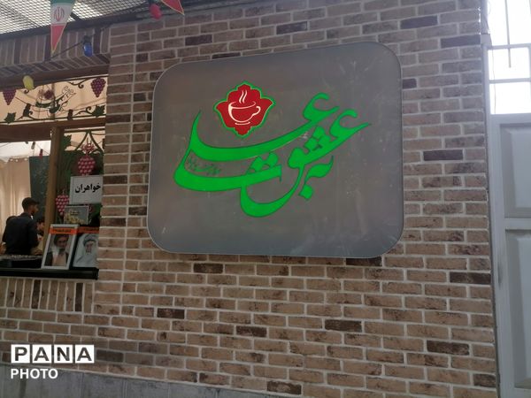 دعای پرفیض عرفه در موسسه جوانان آستان قدس رضوی