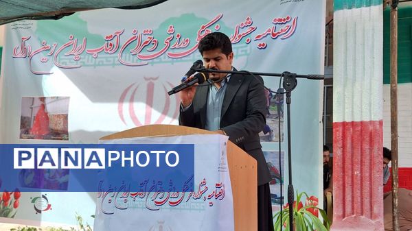  اختتامیه جشنواره فرهنگی، ورزشی دختران آفتاب ایران (دآا) در لردگان 