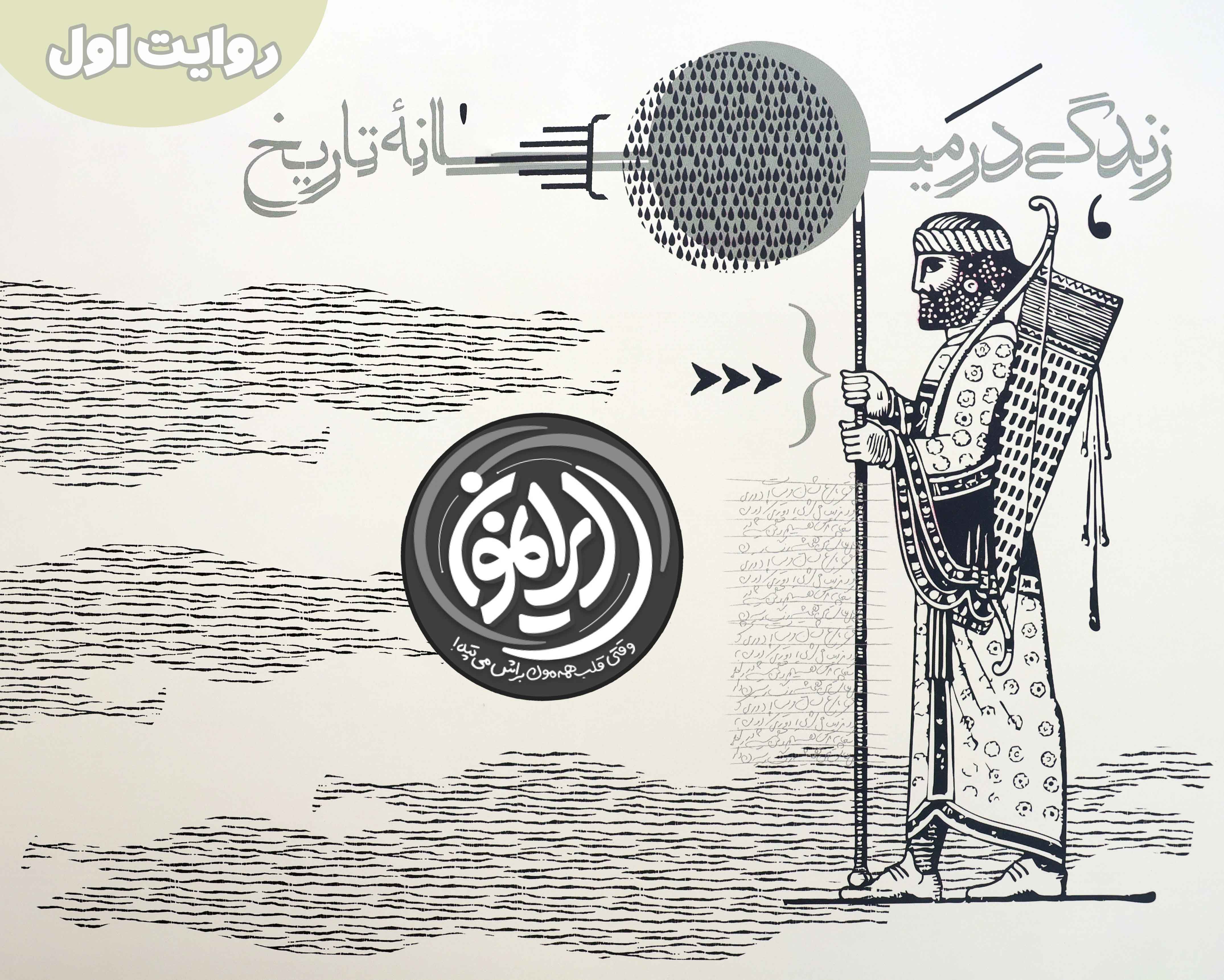 روایت تاریخی از هویت ایرانی؛ هشدار نسبت به غفلت در حفظ میراث ملی