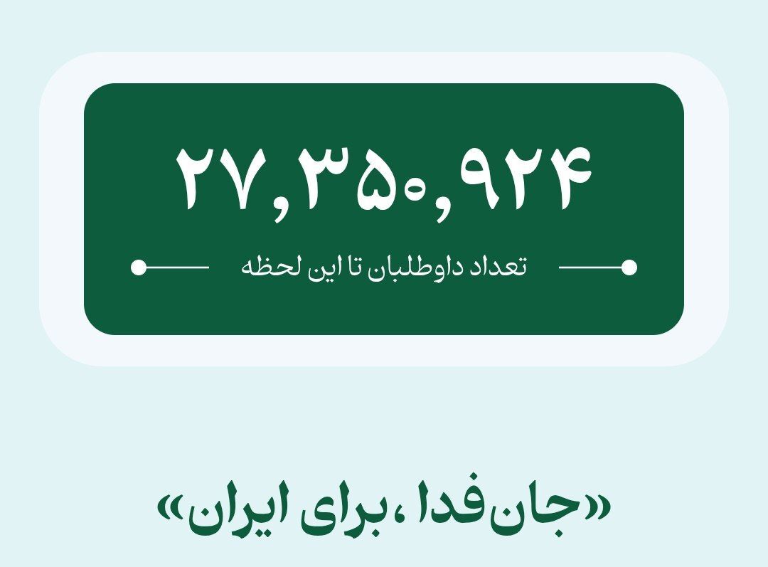 خیزش ۲۷ میلیونی؛ وقتی یک ملت برابر تاریکی ایستادند