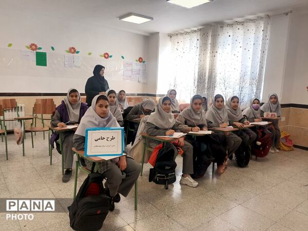 اجرای «طرح حامی» در دبستان شهید نجاتی ابرکوه