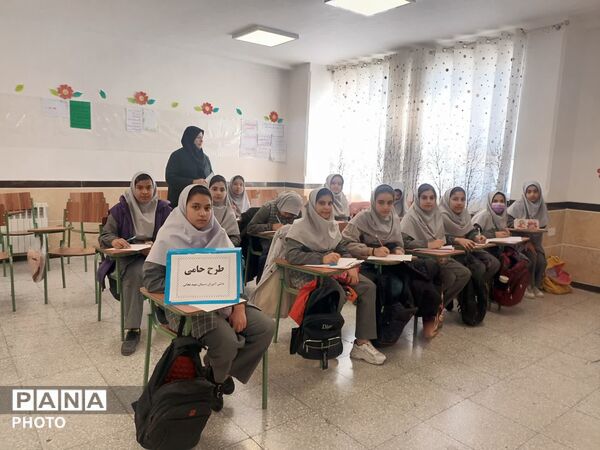 اجرای «طرح حامی» در دبستان شهید نجاتی ابرکوه