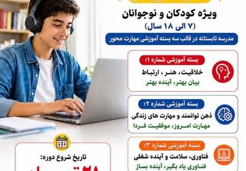 مهلت ثبت‌نام مدرسه تابستانی جهاد دانشگاهی تهران تا ۲۱ تیر تمدید شد