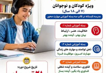 مهلت ثبت‌نام مدرسه تابستانی جهاد دانشگاهی تهران تا ۲۱ تیر تمدید شد