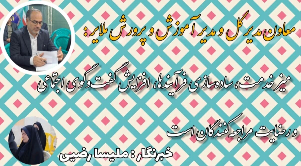 میز ارتباطات مردمی، ساده‌‌سازی فرآیندها، افزایش گفت‌و‌گوی اجتماعی و رضایت مراجعه‌کنندگان است
