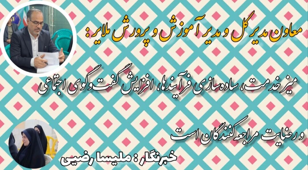 میز ارتباطات مردمی، ساده‌‌سازی فرآیندها، افزایش گفت‌و‌گوی اجتماعی و رضایت مراجعه‌کنندگان است
