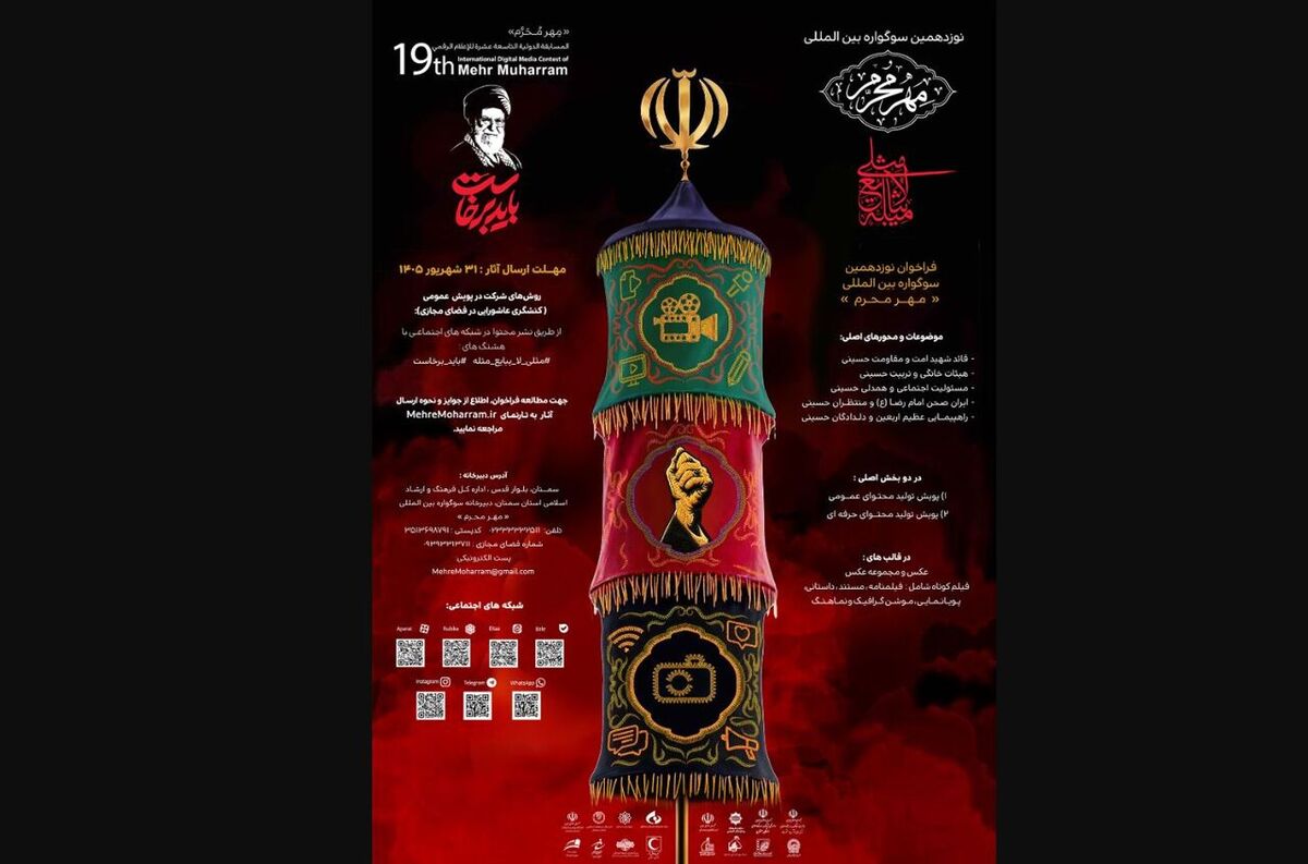  تولید محتوای دیجیتال عاشورایی، هدف اصلی سوگواره مهر محرم است