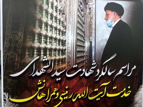 خادم‌الرضا(ع) هنوز در دل‌ها زنده است؛ آئین باشکوه سالگرد شهادت آیت‌الله رئیسی