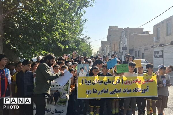 «میدان پویا»، پیوندی میان ورزش، خانواده و مدرسه 