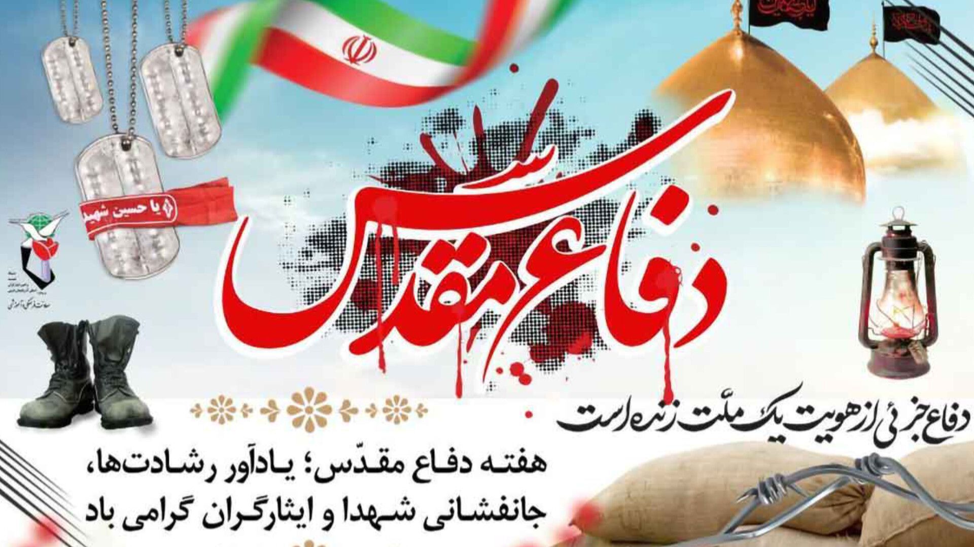 هفته دفاع مقدس فرصتی برای تبیین ارزش‌های ایثار و مقاومت