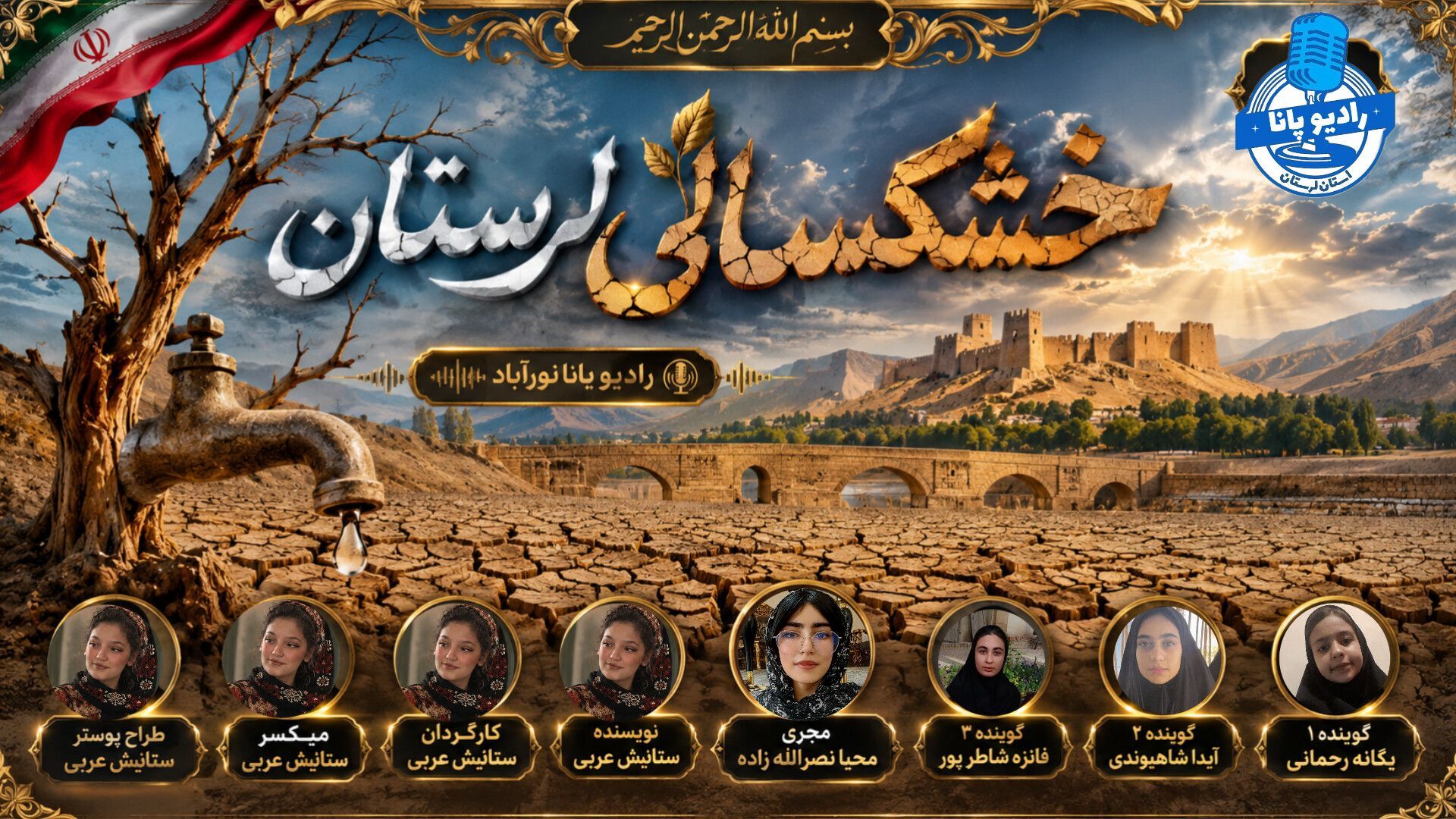 خشکسالی و کم‌آبی؛ پیامدی برای کشاورزی و زندگی مردم