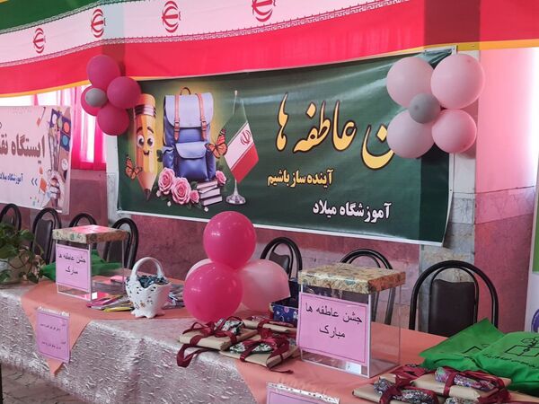 جشن عاطفه‌ها در منطقه ۱۸ پایتخت