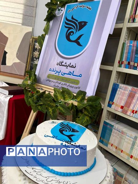 افتتاح نمایشگاه «ماهی پرنده» در مرکز کانون جاسک به مناسبت هفته دولت