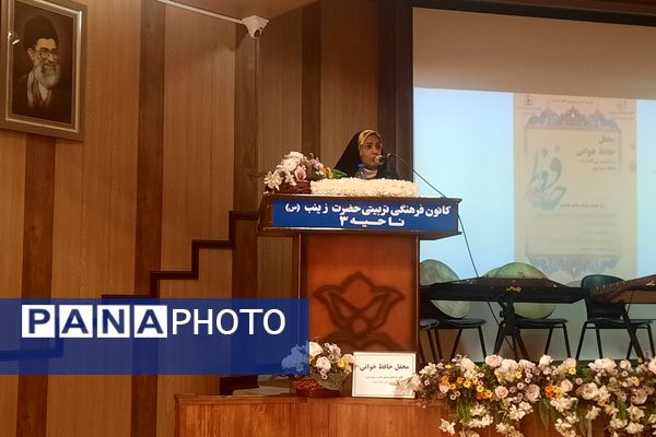 محفل حافظ‌خوانی در کانون فرهنگی تربیتی حضرت زینب(س)