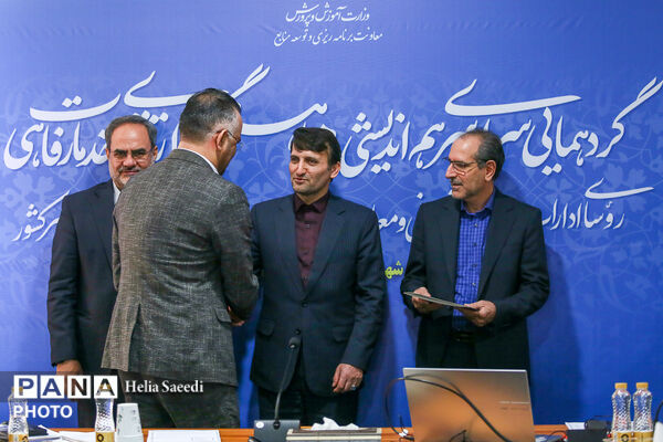 دومین روز از همایش روسای ادارات پشتیبانی و معاونان امور رفاهی ادارات آموزش و پرورش
