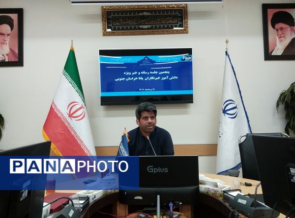 برگزاری پنجمین کارگاه آموزشی خبرنگاران پانای خراسان جنوبی 