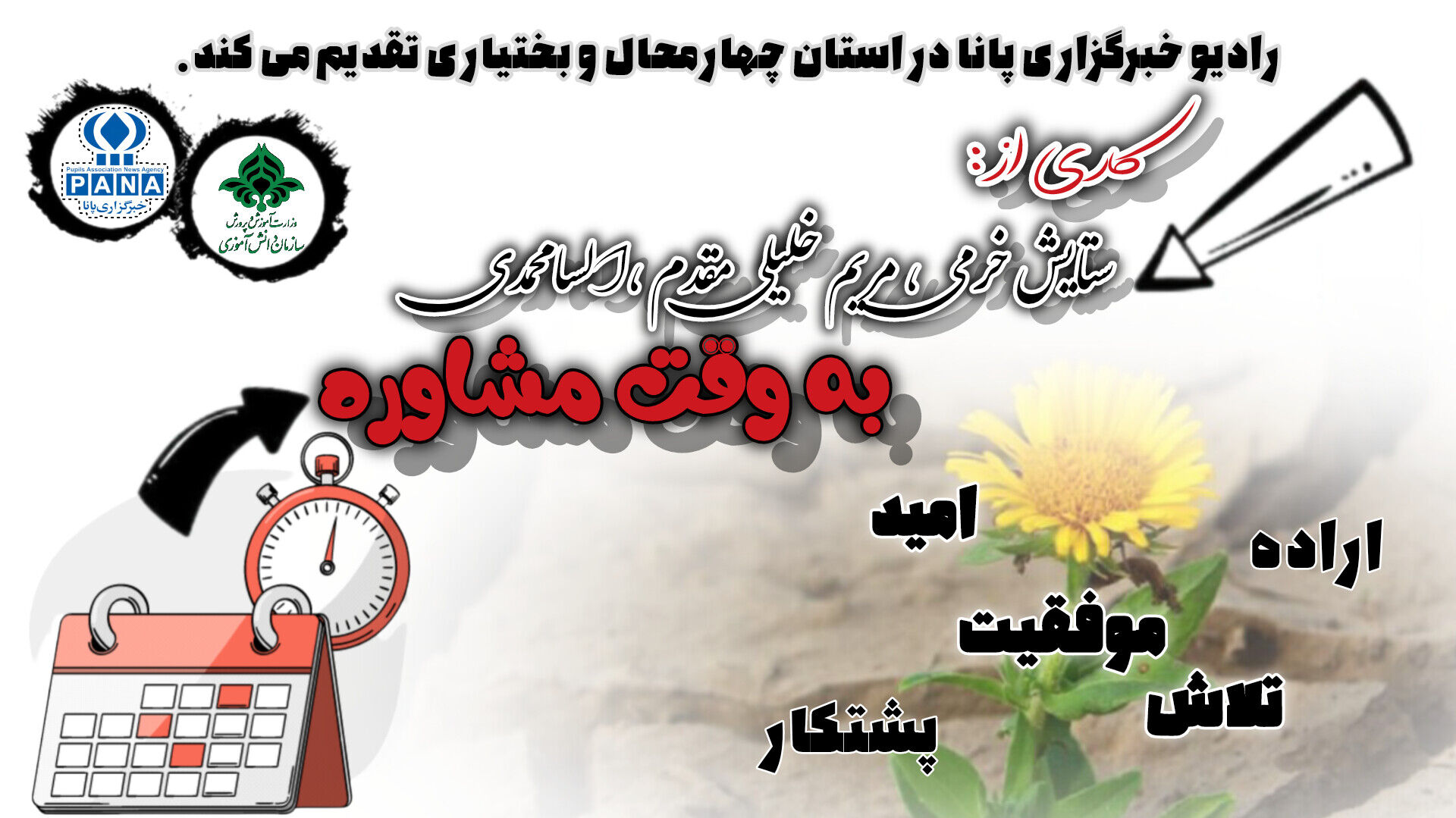 تلاش و کوشش، گامی مثبت در جهت زندگی دوباره