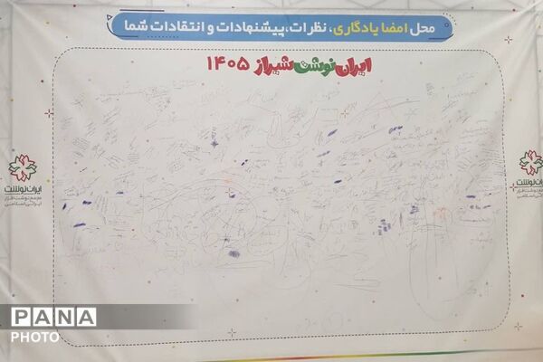 پنجمین نمایشگاه نوشت‌افزار ایرانی «ایران نوشت» در شیراز