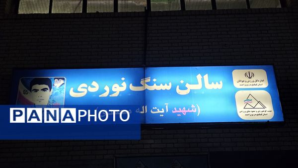 معرفی ورزش سنگ‌نوردی به دانش‌آموزان کهگیلویه و بویراحمد