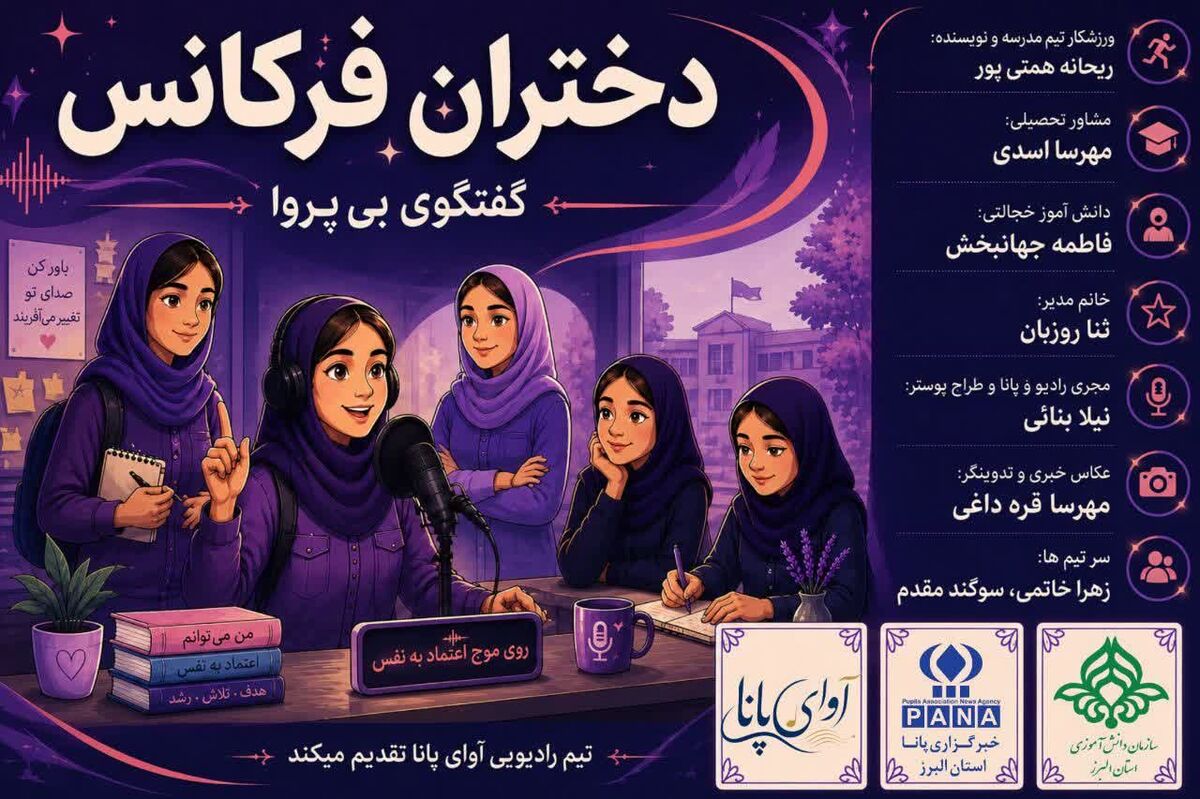 اعتماد به نفس؛ پلی میان شکوفایی استعدادها و شکستن مرزهای سکوت