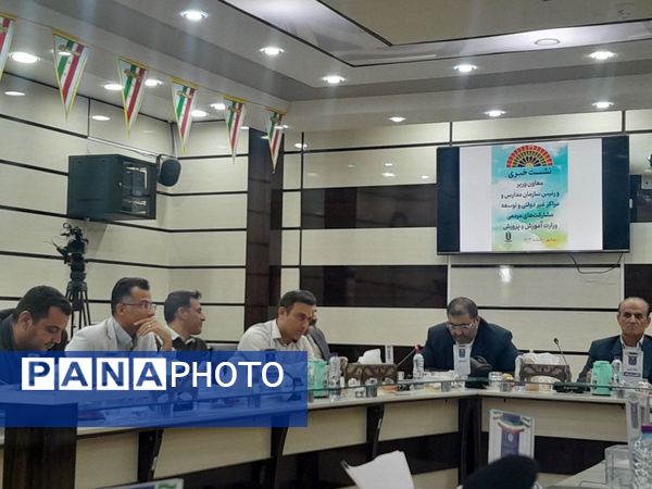 نشست خبری معاون وزیر و رئیس سازمان مدارس و مراکز غیر دولتی و توسعه مشارکت‌های مردمی وزارت آموزش و پرورش در بوشهر